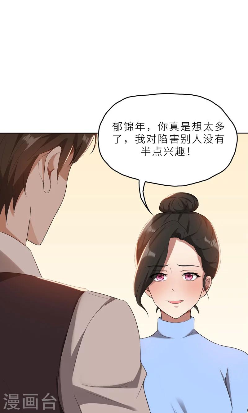 第34话 无法辩解的偏见-第34话