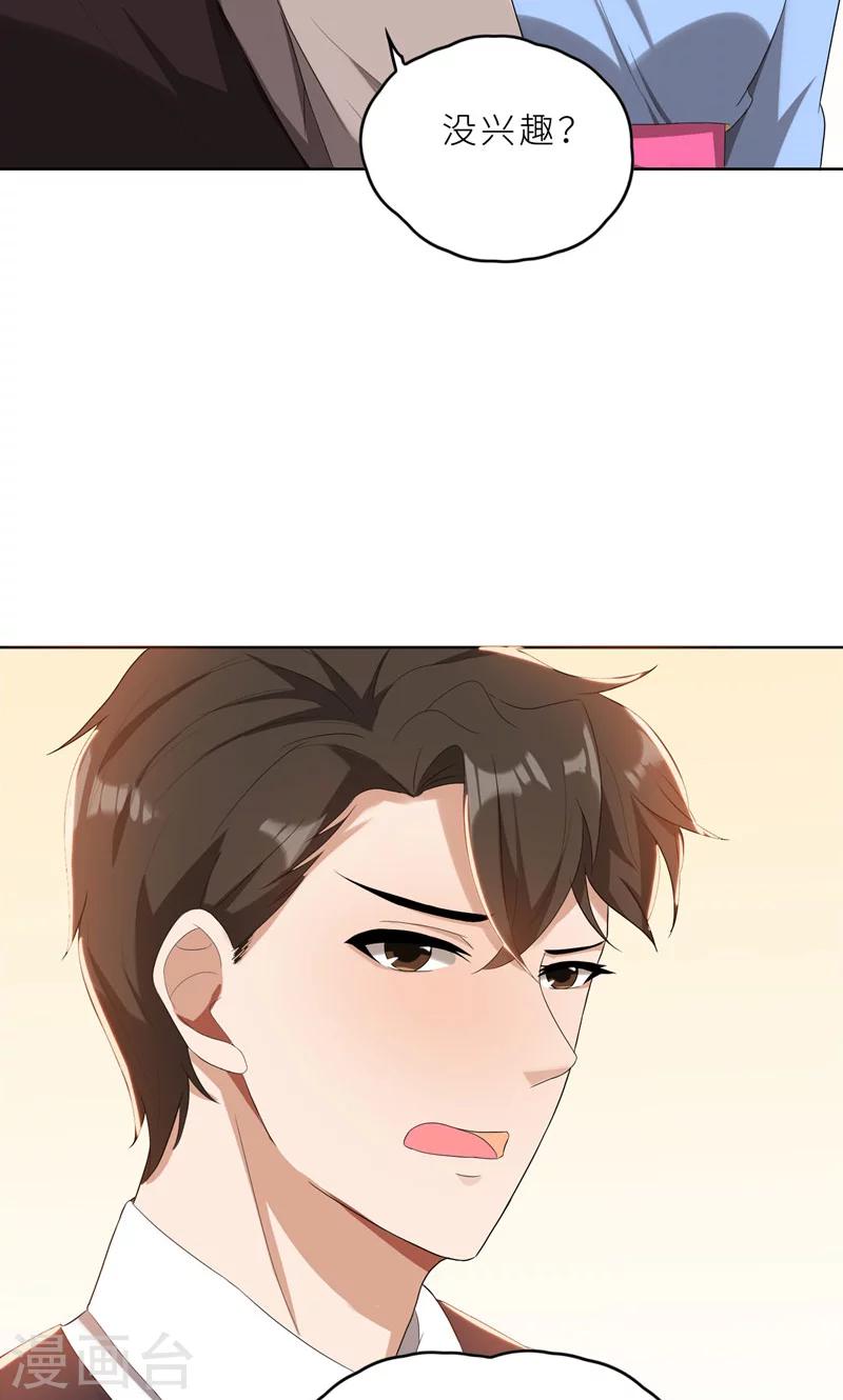 第34话 无法辩解的偏见-第34话