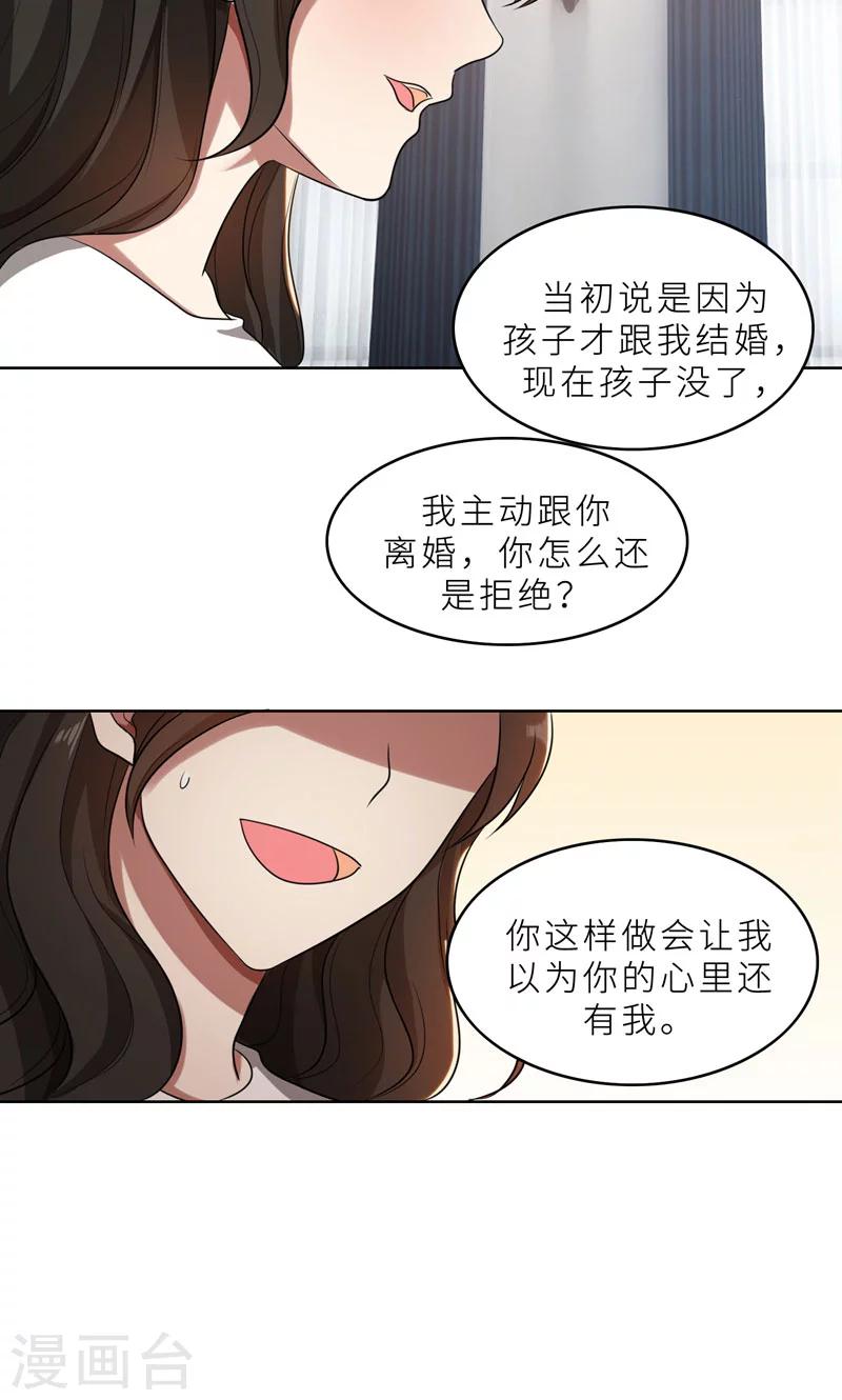 第36话 想离婚？不可能！-第36话