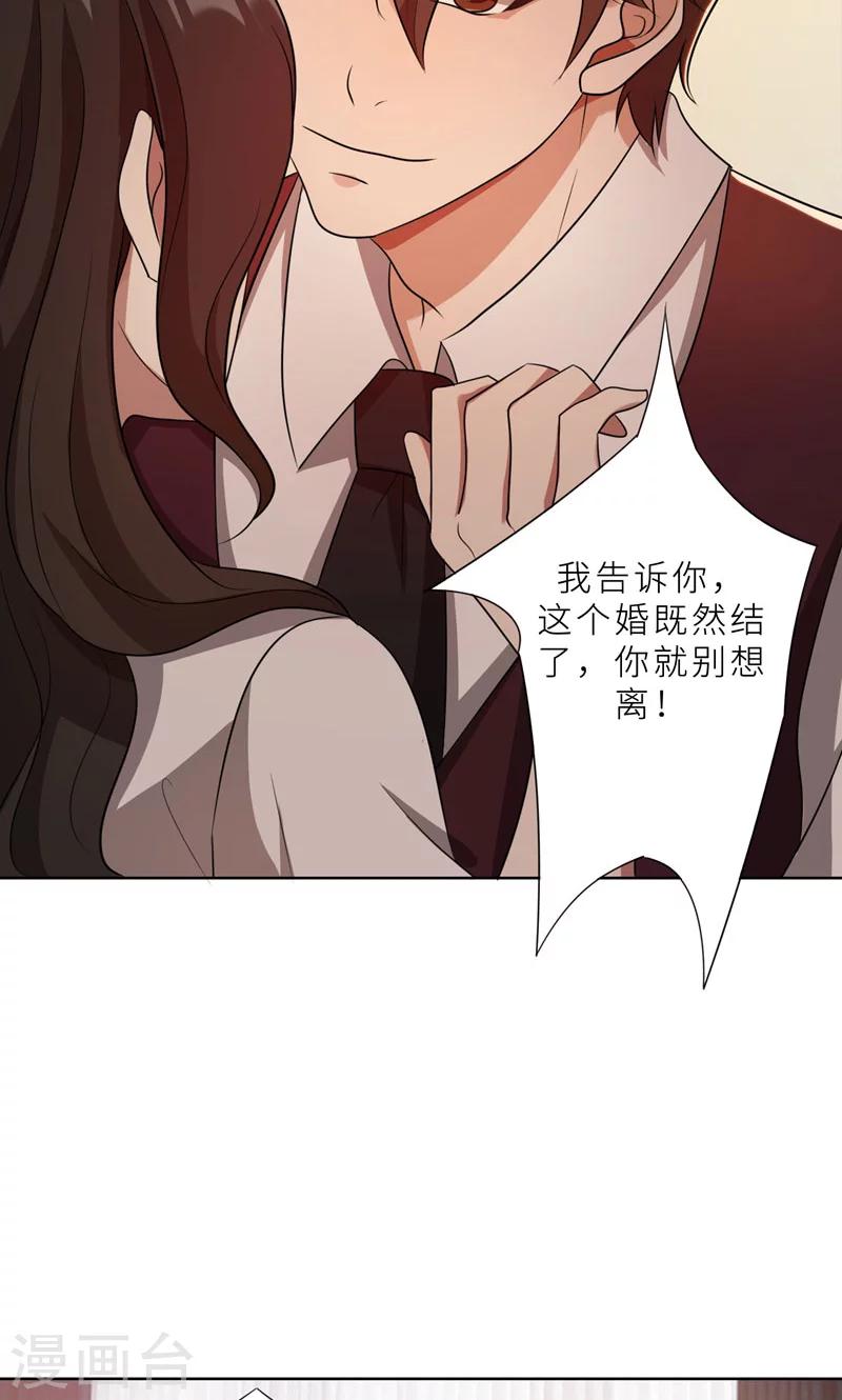 第36话 想离婚？不可能！-第36话