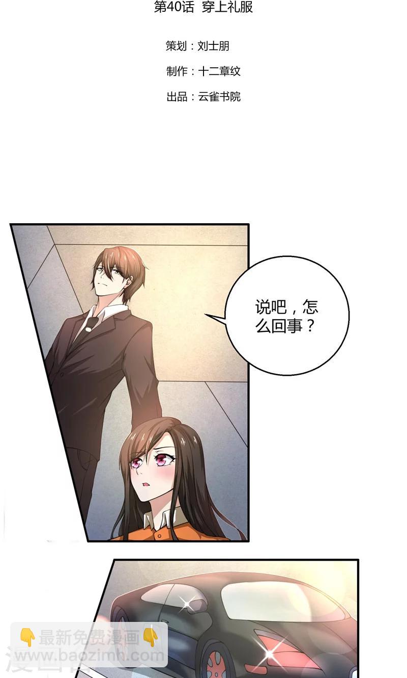 第40话 穿上礼服-第40话