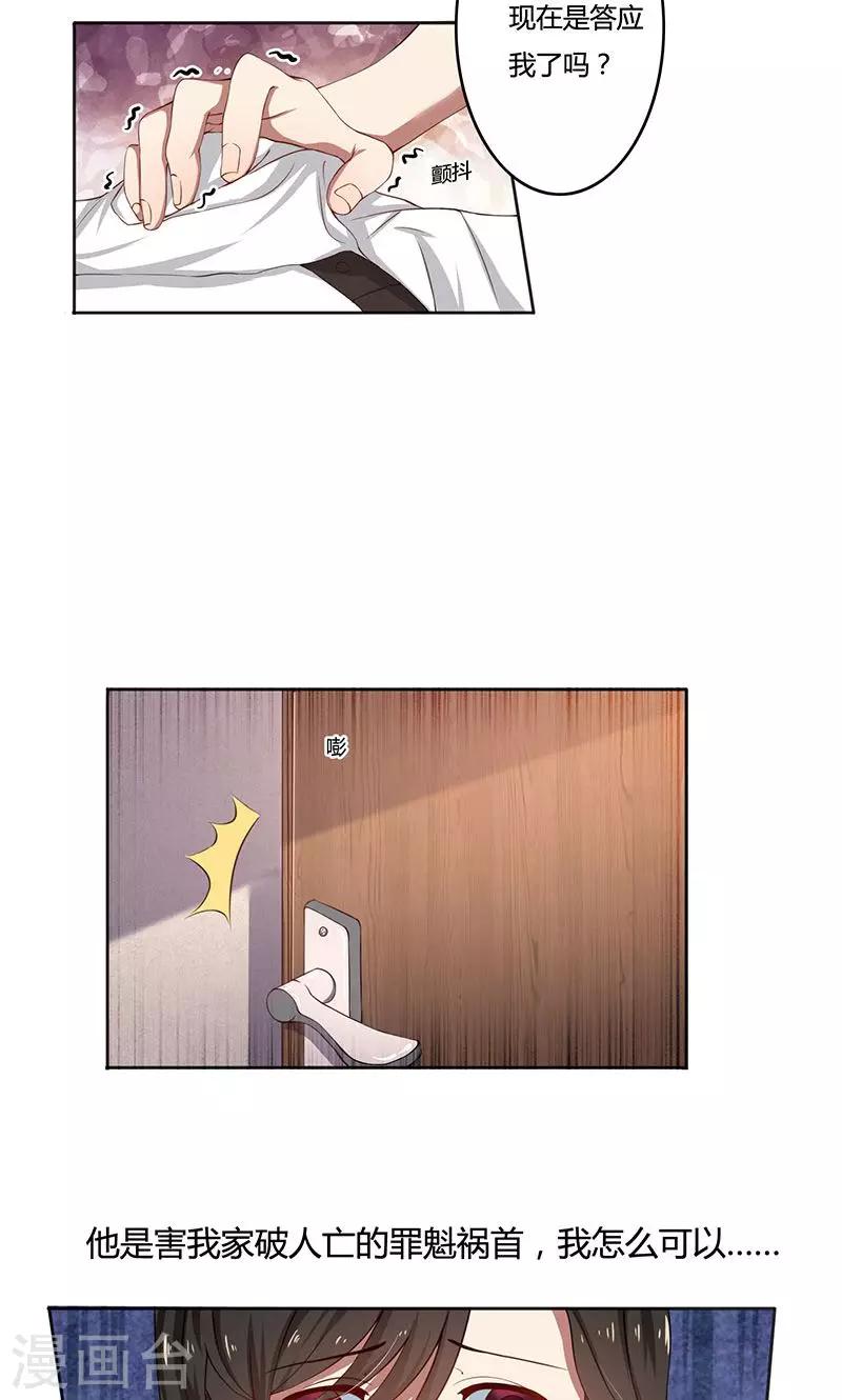 第42话 我怎么可以爱着他-第42话