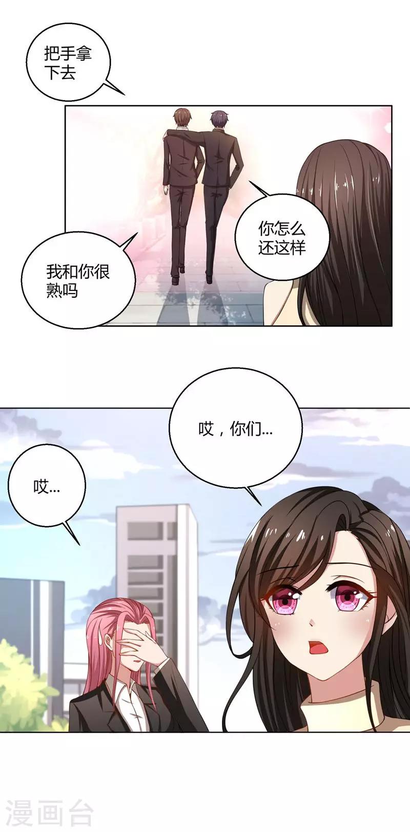 親愛的你不乖 - 第44話 鬱母的堅持 - 4