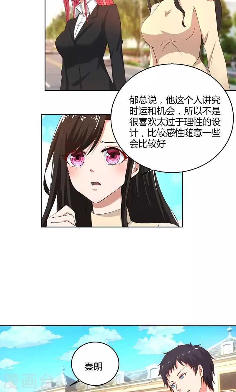 親愛的你不乖 - 第44話 鬱母的堅持 - 1