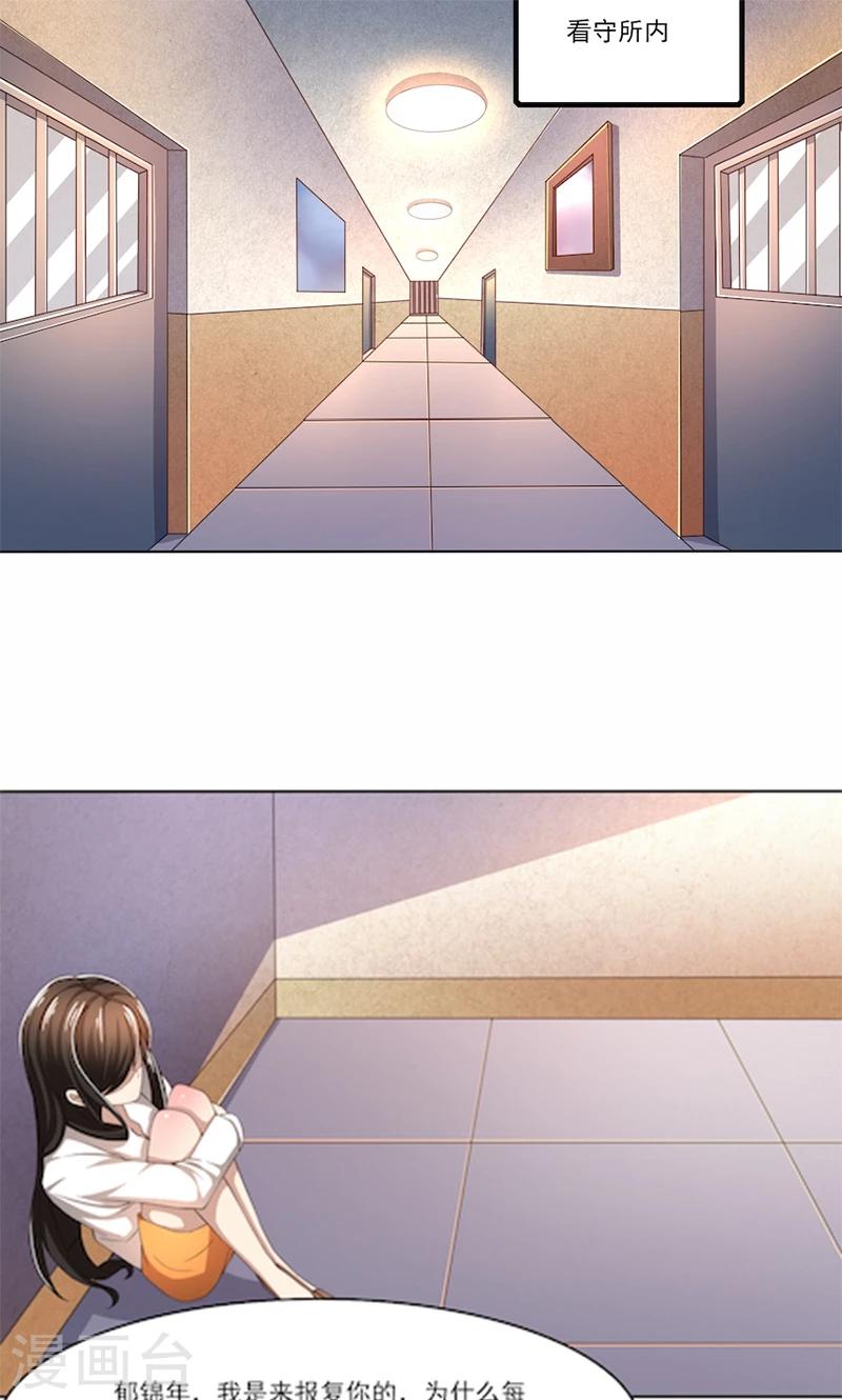 第56话 一定是林乔安安排的！-第56话