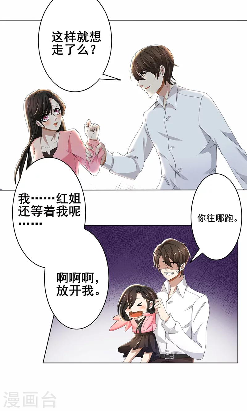 第60话 你&hellip;&hellip;你不要乱来-第60话