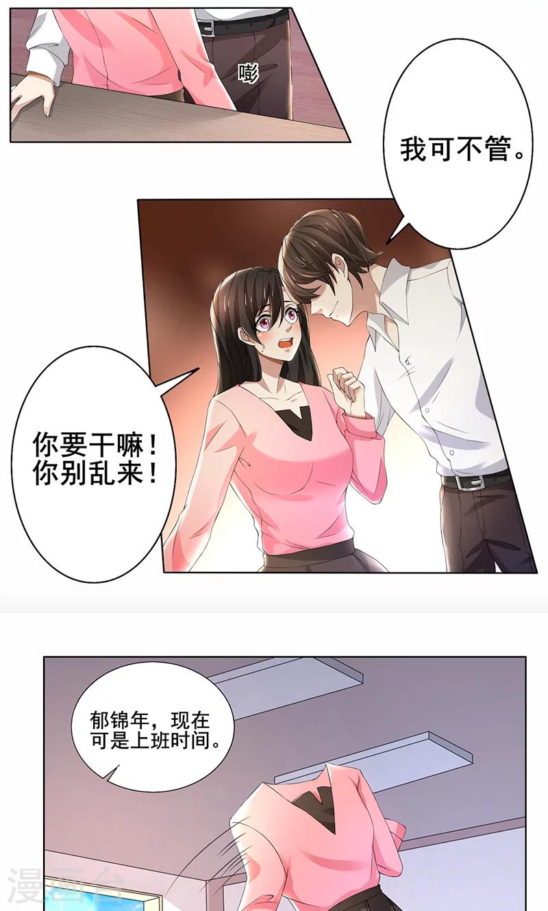 第60话 你&hellip;&hellip;你不要乱来-第60话