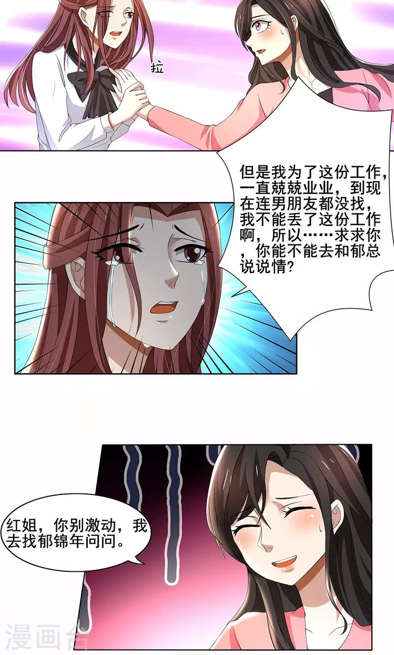 第60话 你&hellip;&hellip;你不要乱来-第60话