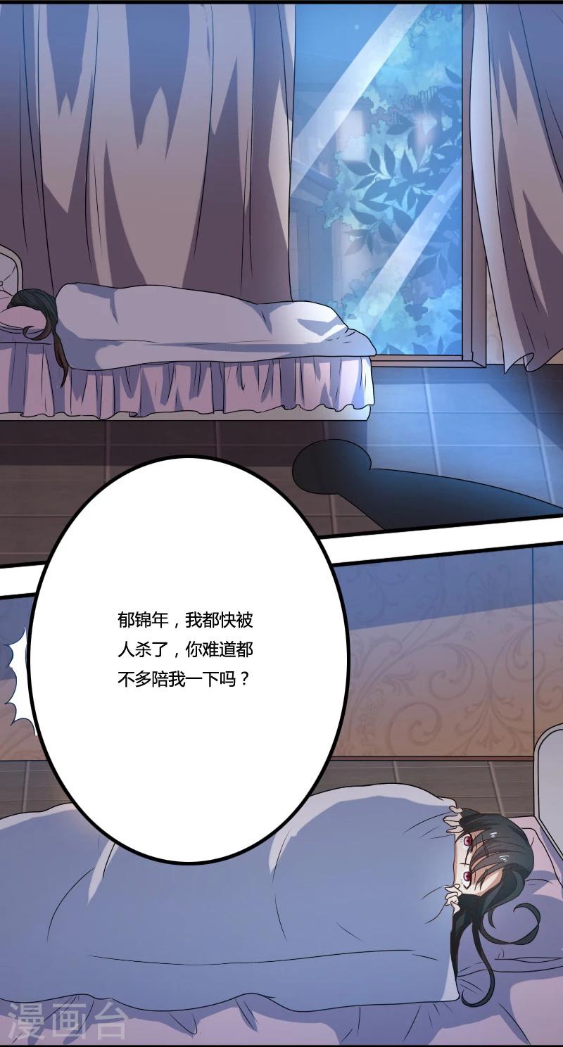 第70话 郁锦年，你大爷-第70话