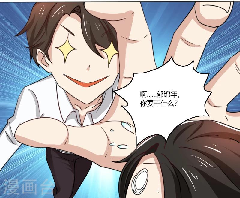 第70话 郁锦年，你大爷-第70话