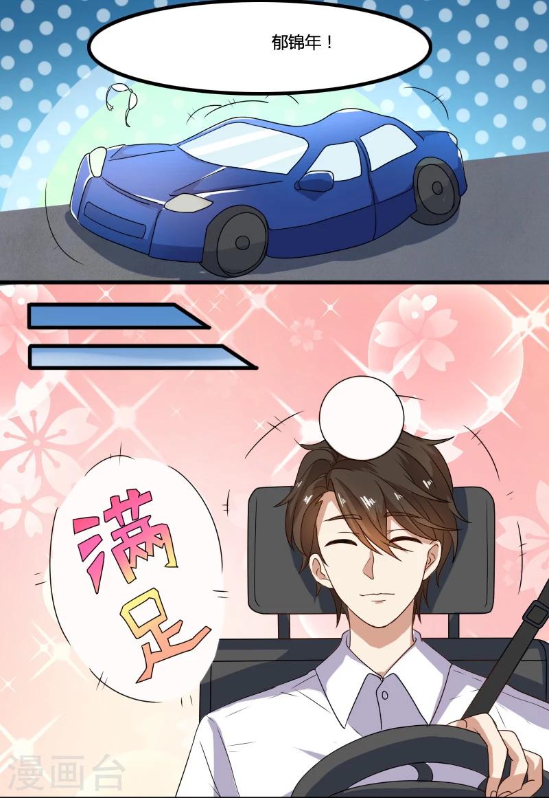 第70话 郁锦年，你大爷-第70话