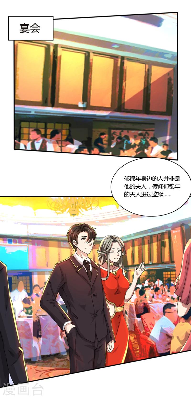 親愛的你不乖 - 第74話 鬱錦年身邊的女人 - 1