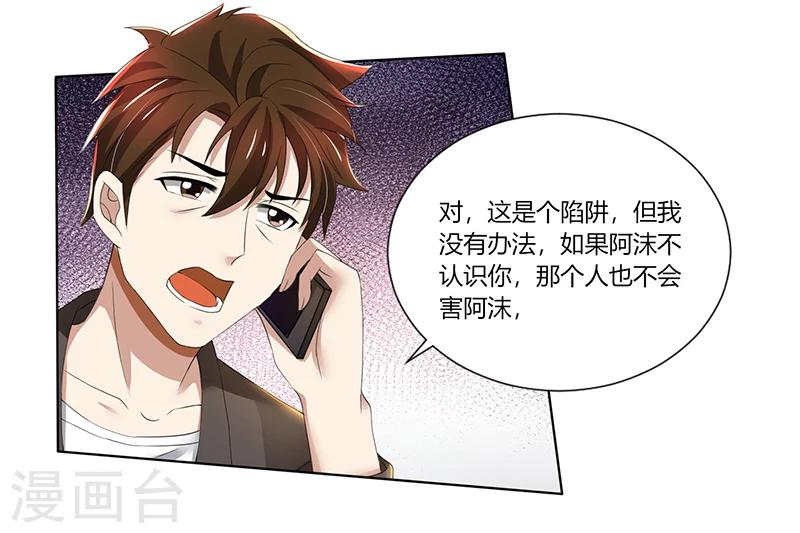 第76话 顾念，你越来越贱了-第76话