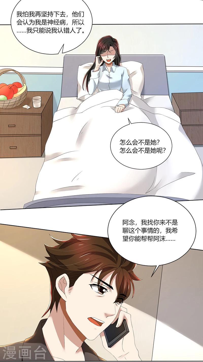 第76话 顾念，你越来越贱了-第76话