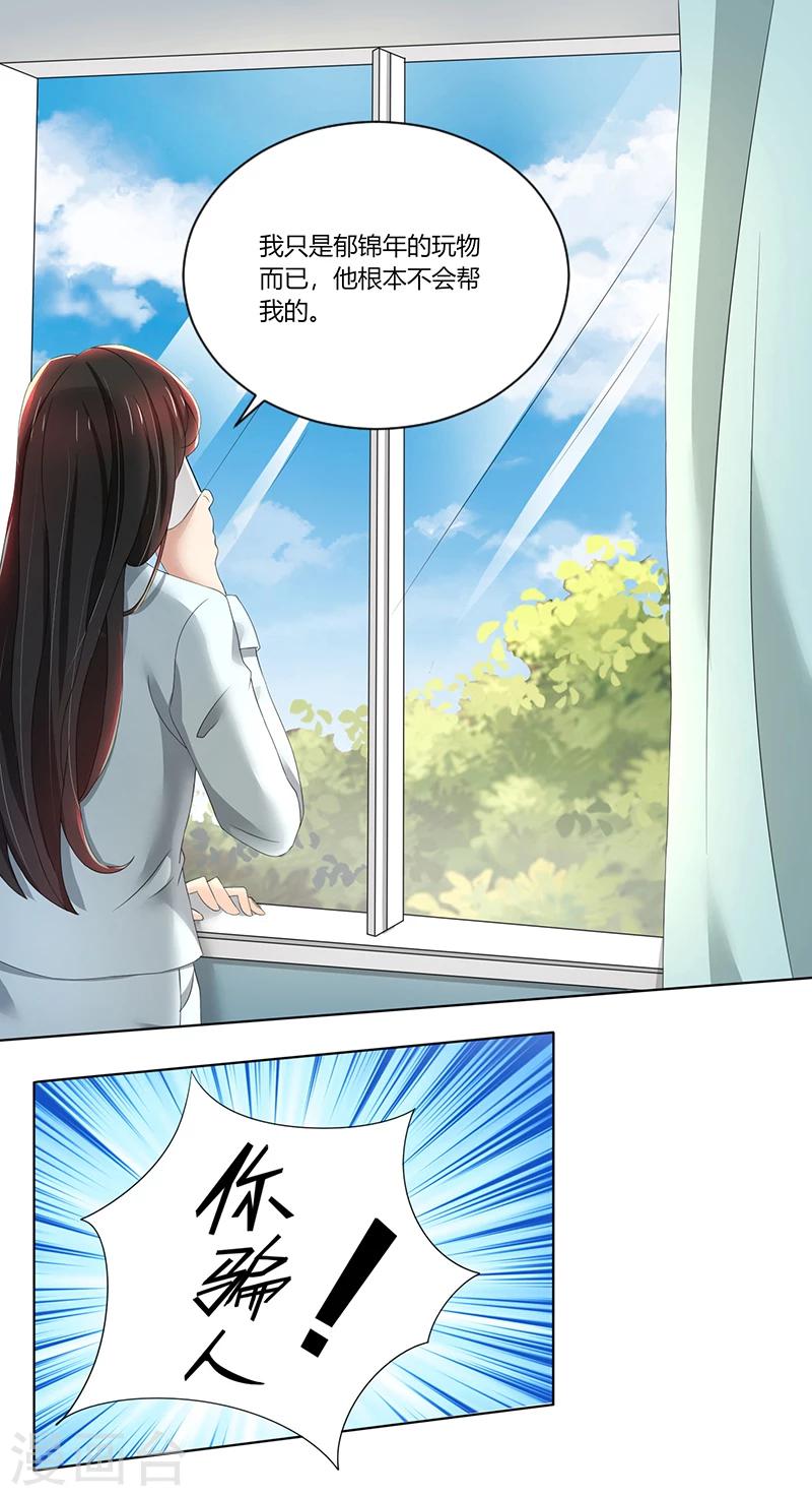 第76话 顾念，你越来越贱了-第76话