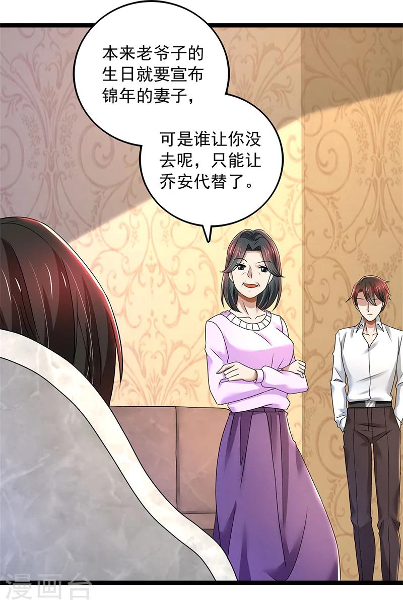 第80话 林母的计谋-第80话