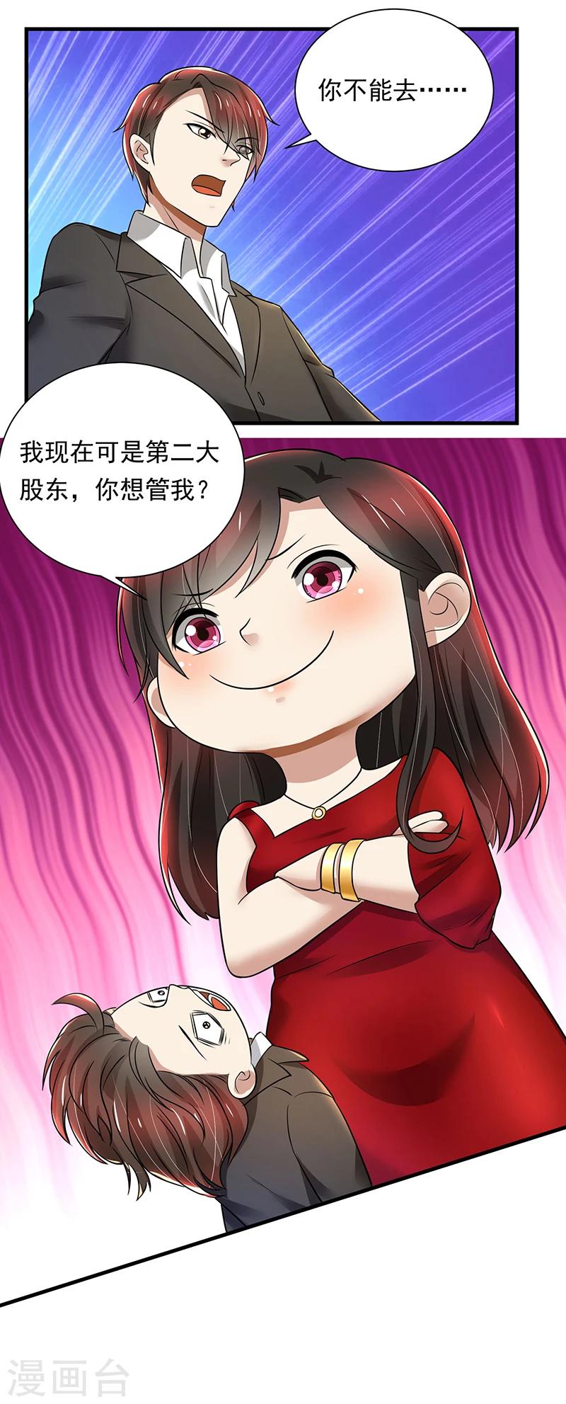 第82话 成为第二大股东-第82话