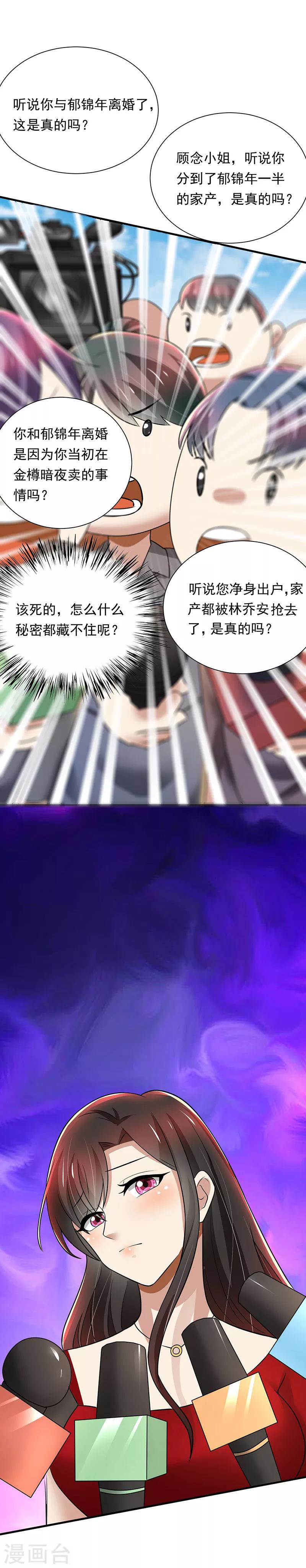 第82话 成为第二大股东-第82话