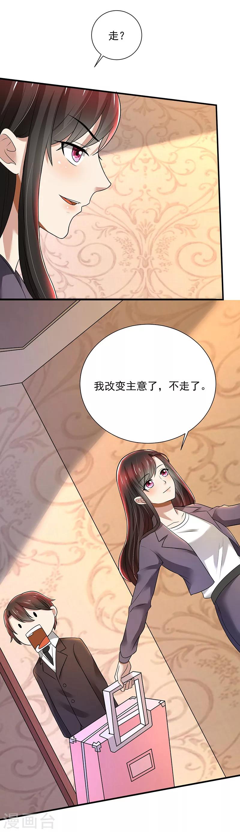 第82话 成为第二大股东-第82话