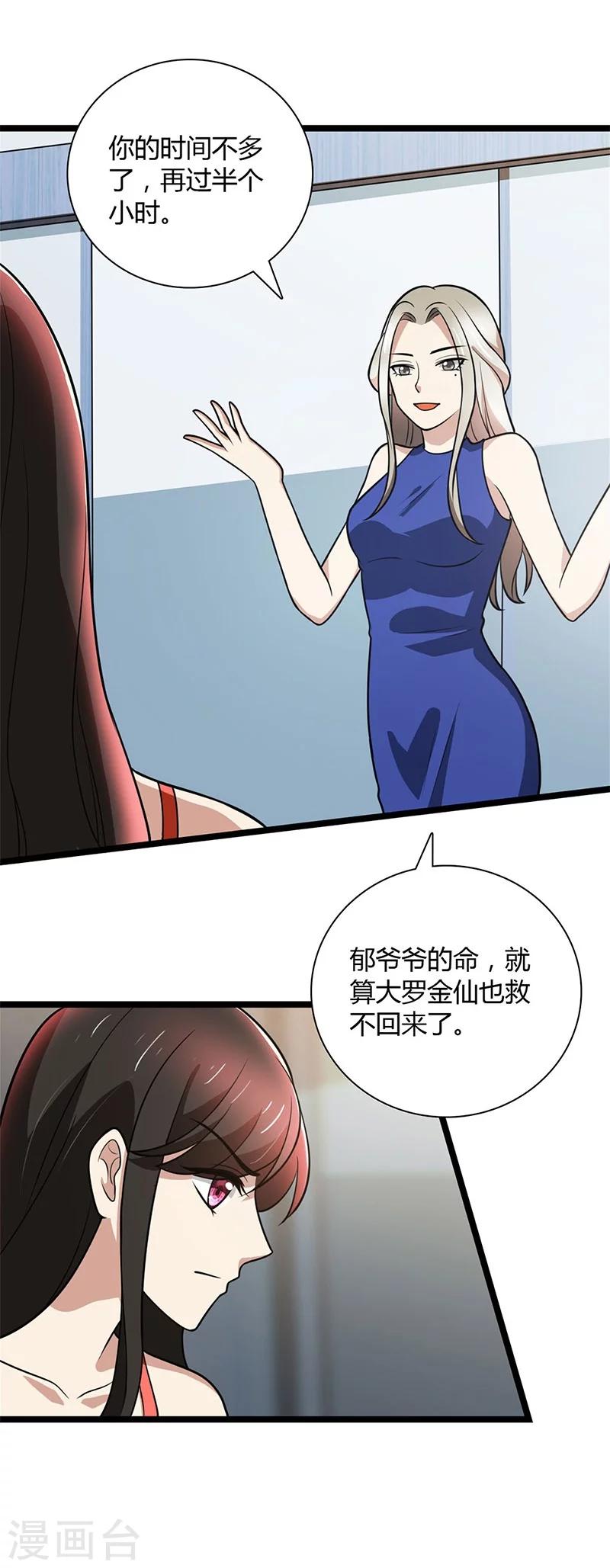 第90话 威胁-第90话