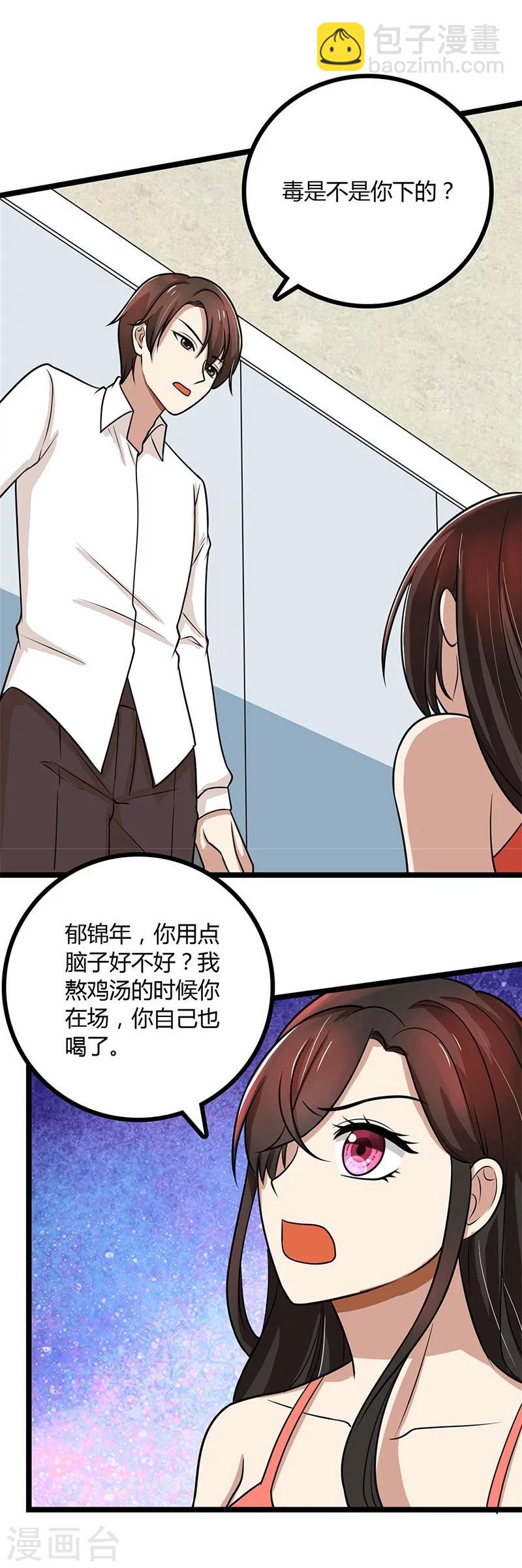 第90话 威胁-第90话