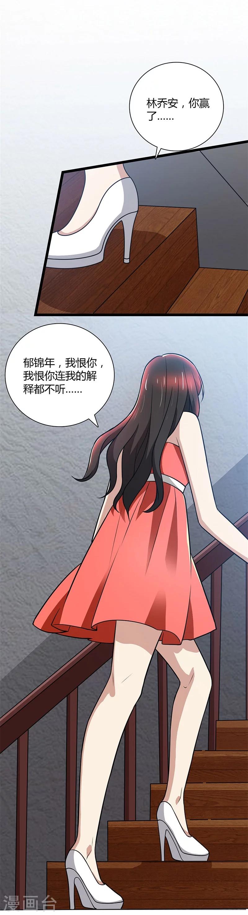 親愛的你不乖 - 第90話 威脅 - 5