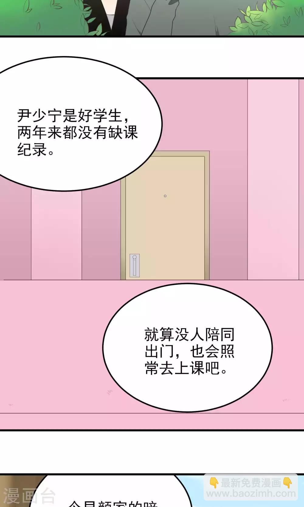 請別偷親我 - 第102話 突襲 - 3