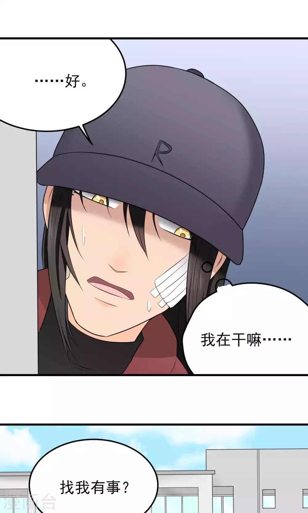 請別偷親我 - 第104話 抱一個 - 1