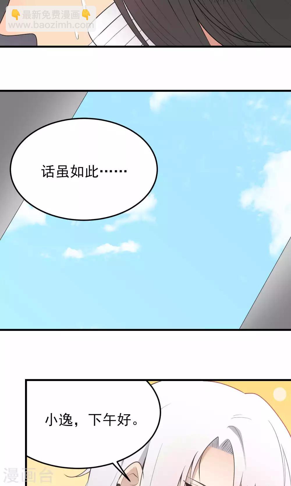請別偷親我 - 第104話 抱一個 - 2