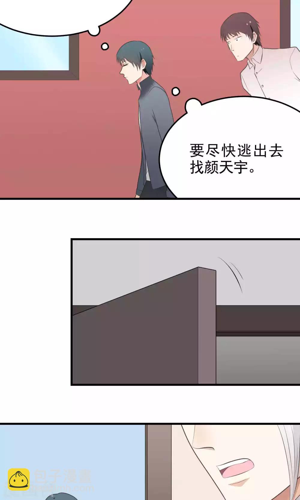 請別偷親我 - 第106話 掙扎 - 2