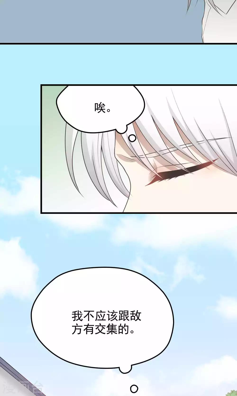 請別偷親我 - 第106話 掙扎 - 3