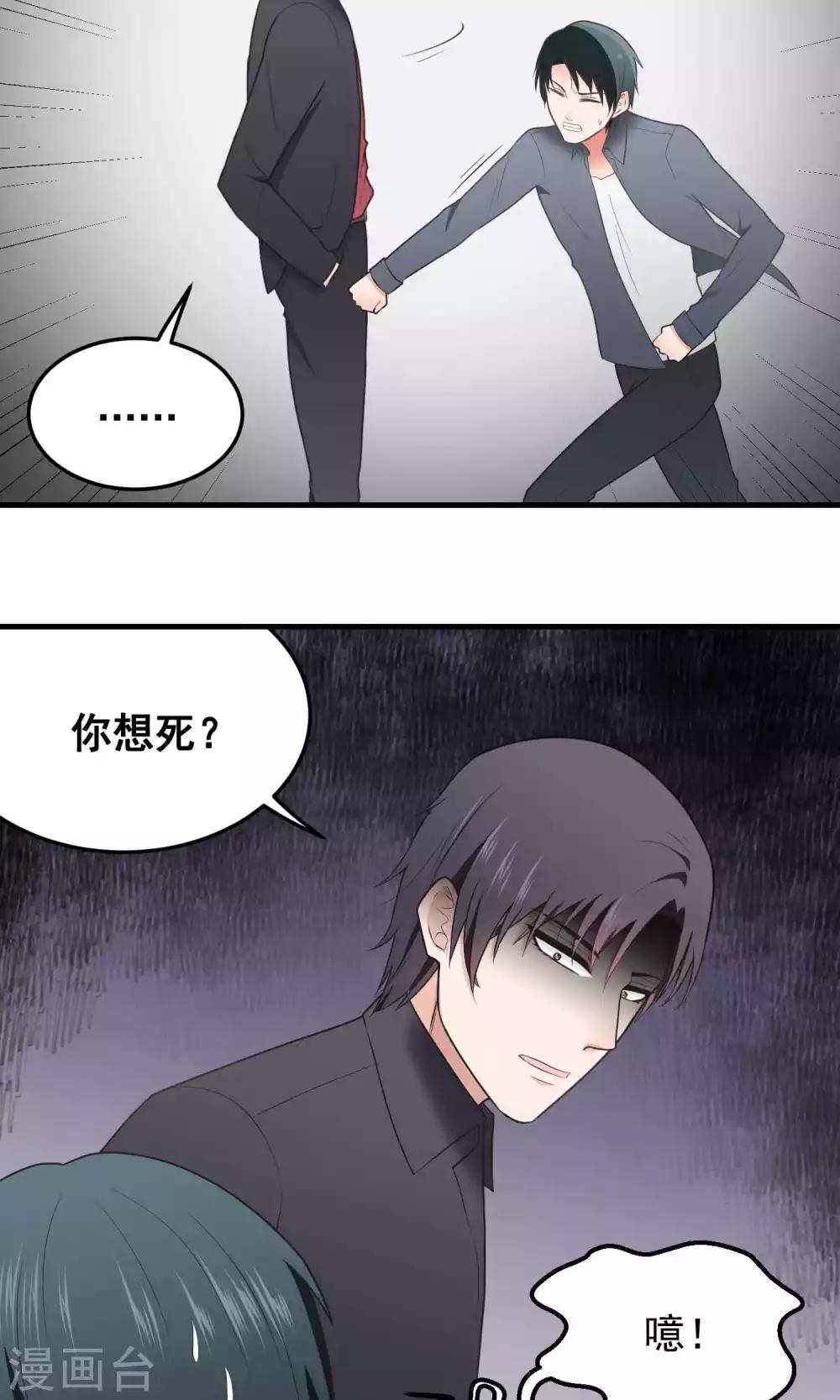 請別偷親我 - 第106話 掙扎 - 3