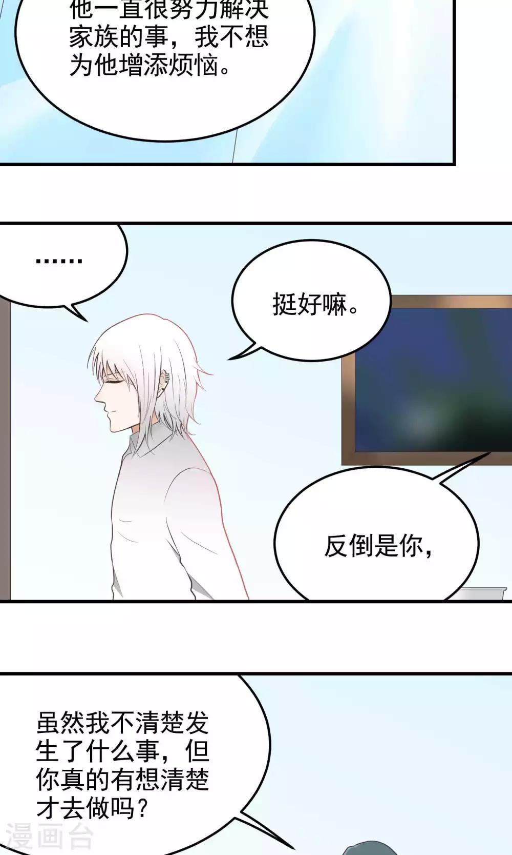 請別偷親我 - 第108話 猶豫不決 - 2