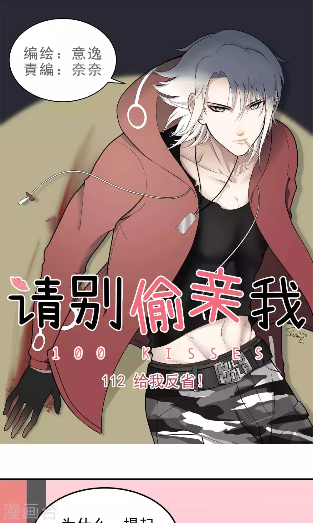 第112话 给我反省-第112话