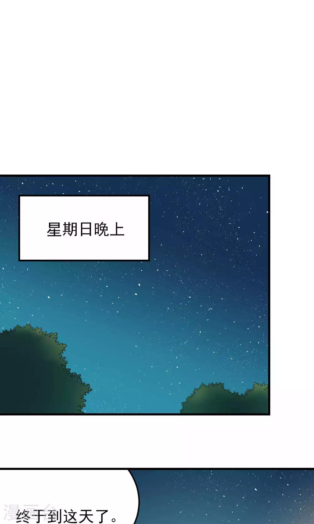 請別偷親我 - 第114話 訣別 - 2