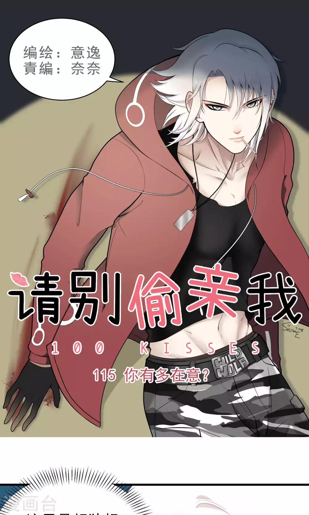 第115话 你有多在意-第116话