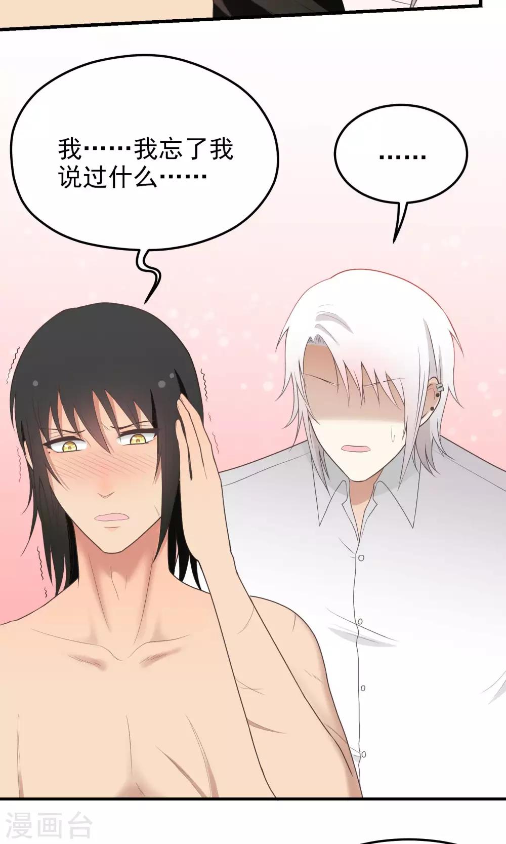 第118话 扭捏的两人-第118话