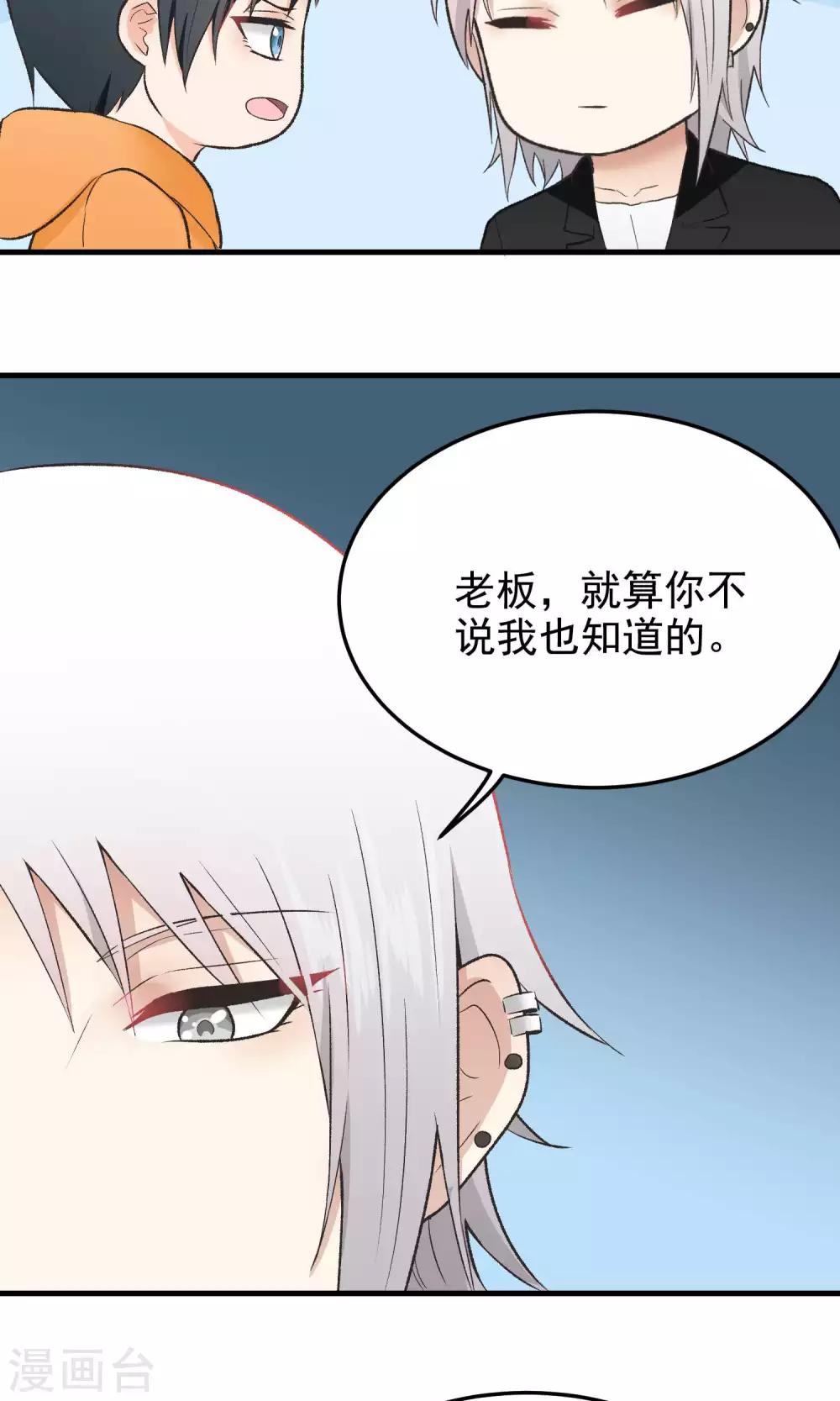 請別偷親我 - 第137話 嘿嘿嘿 - 4