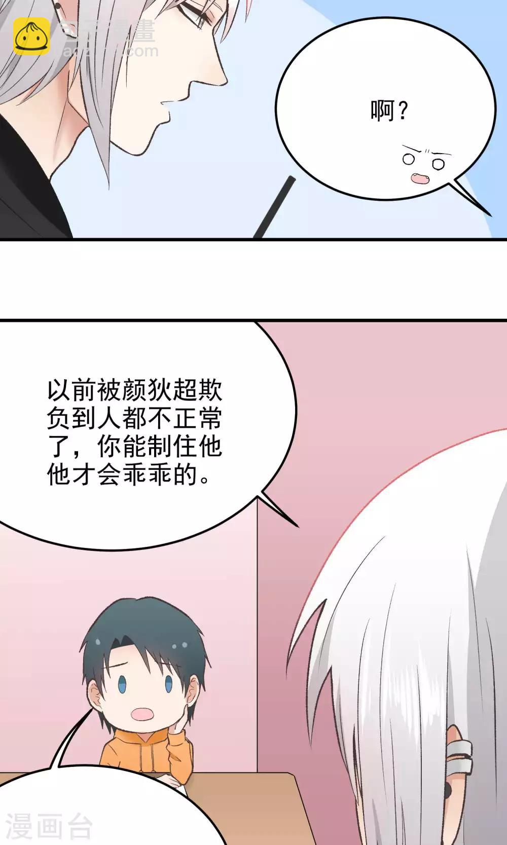 請別偷親我 - 第137話 嘿嘿嘿 - 1