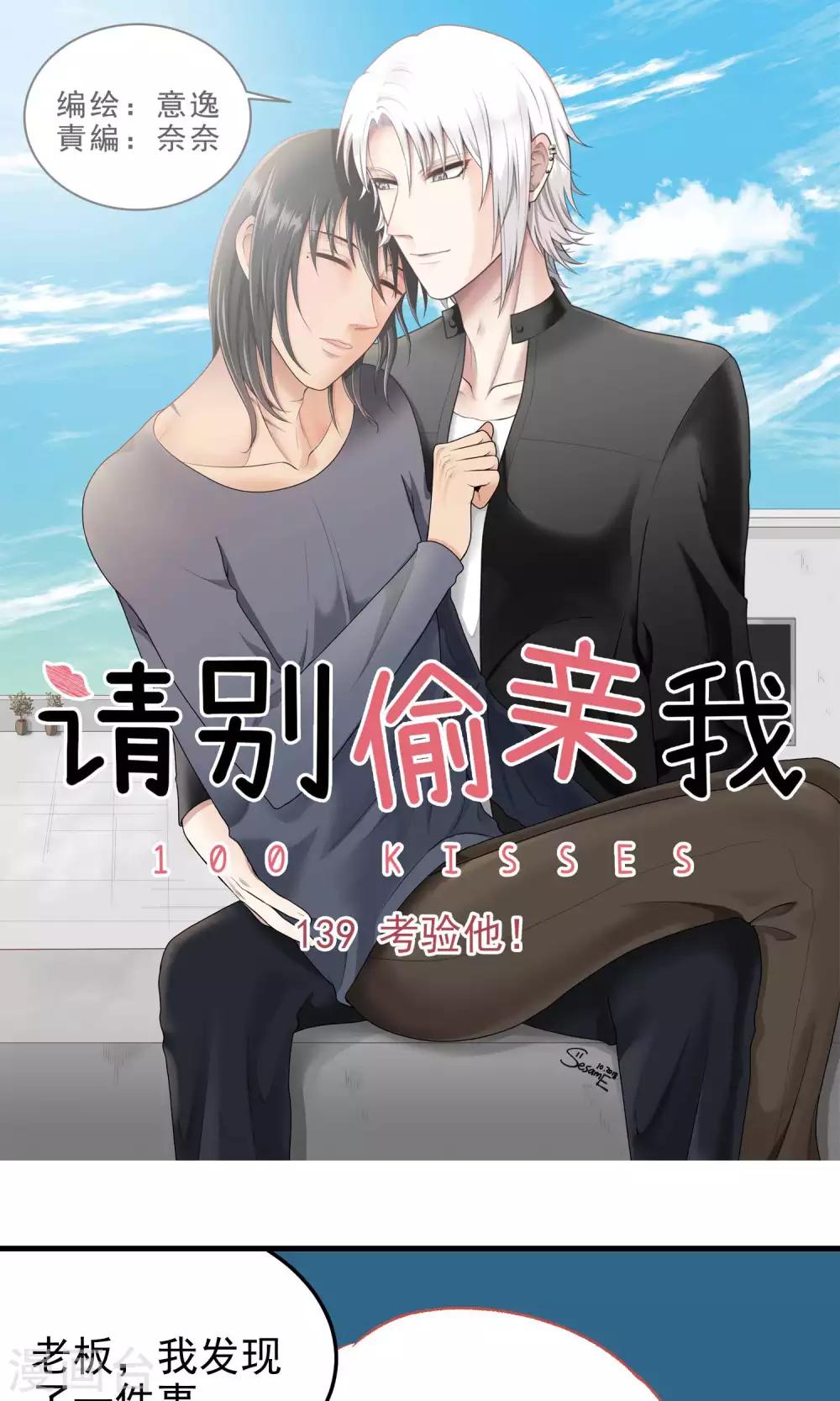 第139话 考验他！-第140话