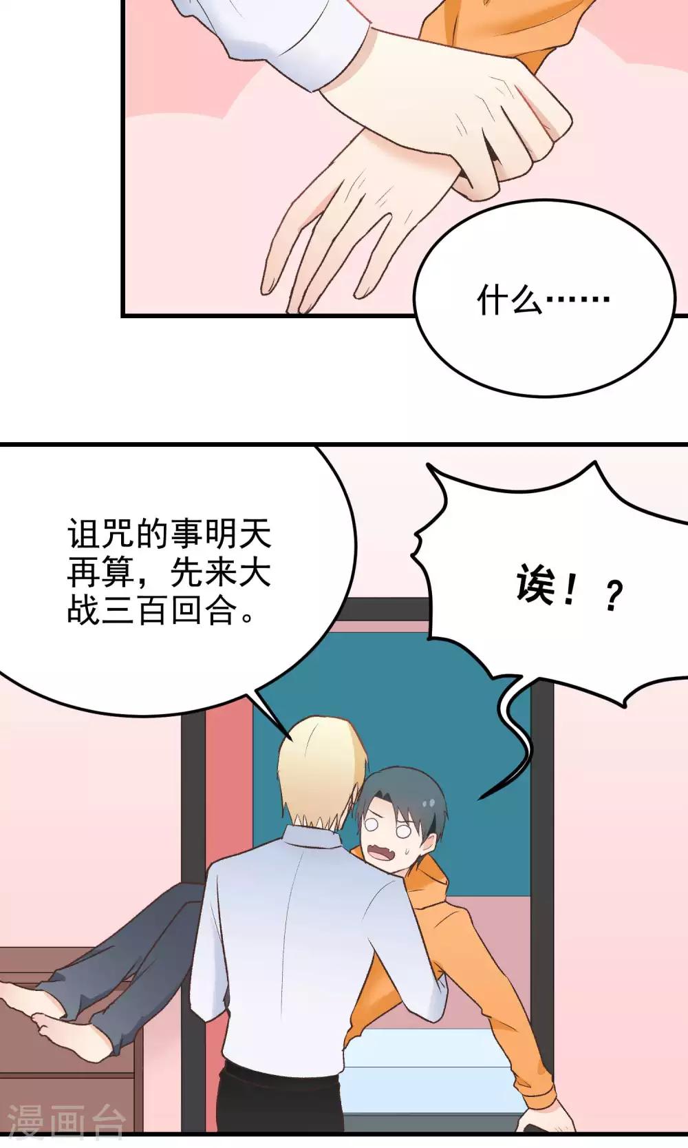 請別偷親我 - 第139話 考驗他！ - 2