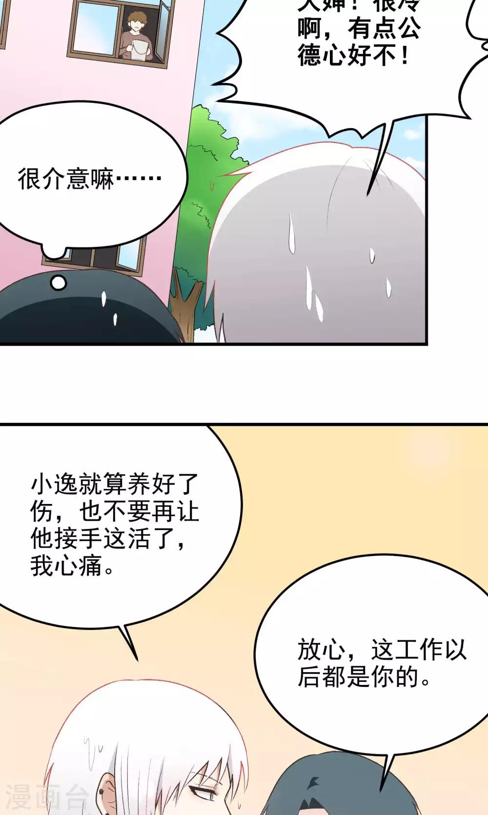 請別偷親我 - 第139話 考驗他！ - 2