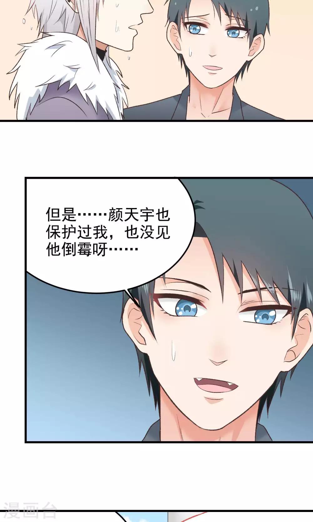 請別偷親我 - 第139話 考驗他！ - 3