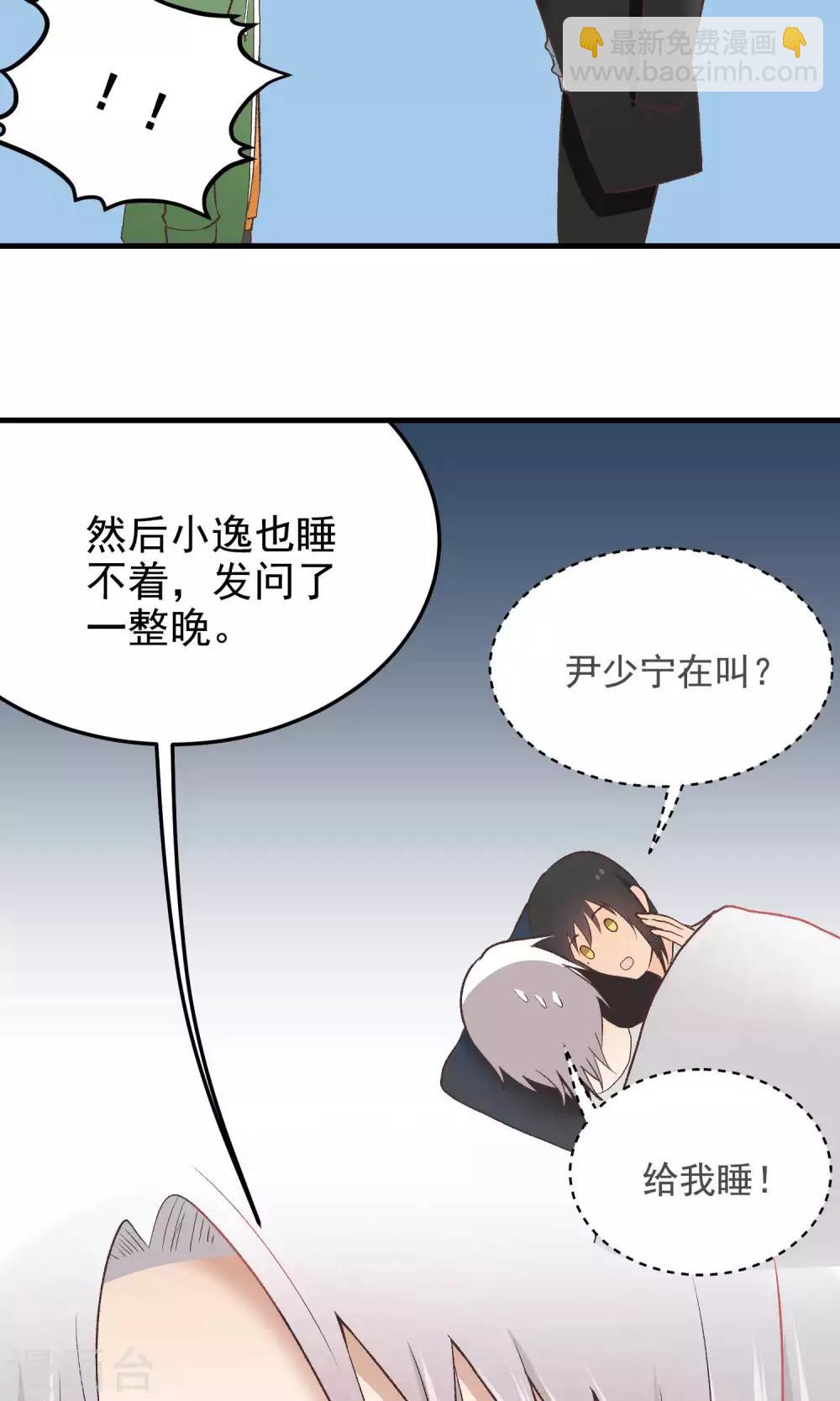 請別偷親我 - 第141話 淡定的男人 - 3