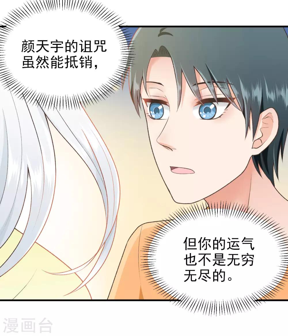 請別偷親我 - 第145話 真難伺候 - 4