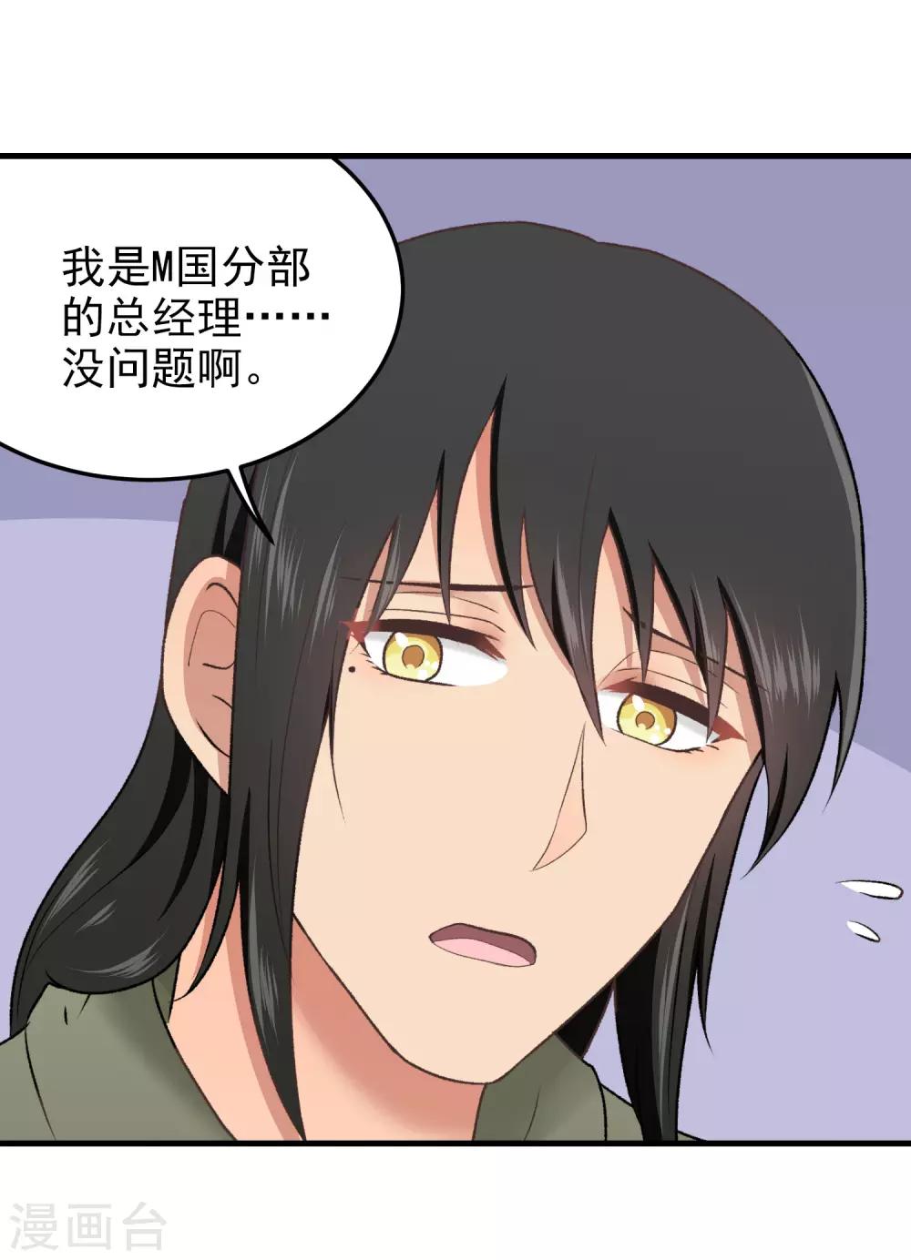 請別偷親我 - 第147話 你才笨呢 - 4