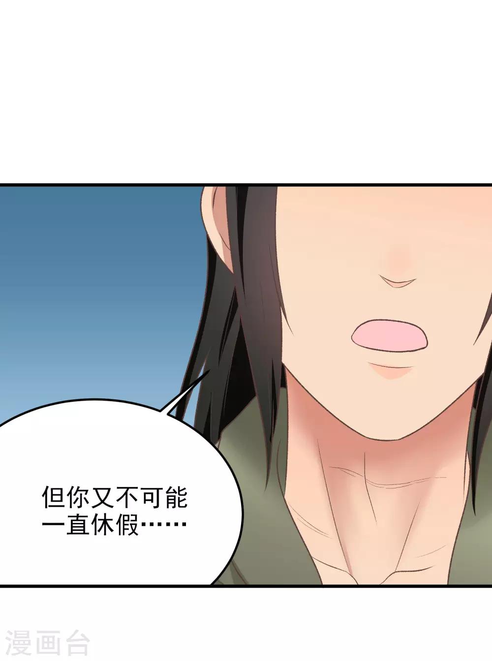 請別偷親我 - 第147話 你才笨呢 - 3