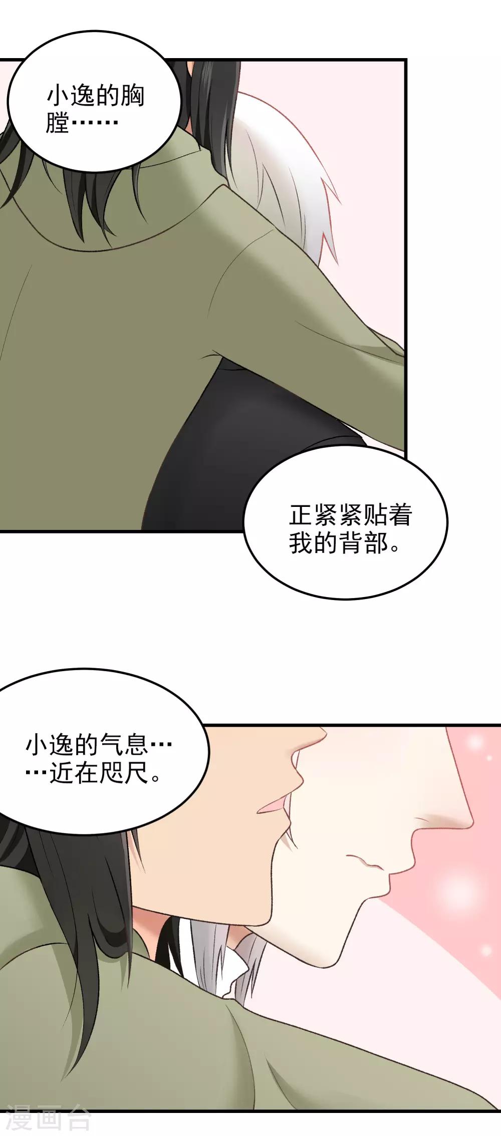 請別偷親我 - 第149話 機會來了！ - 2