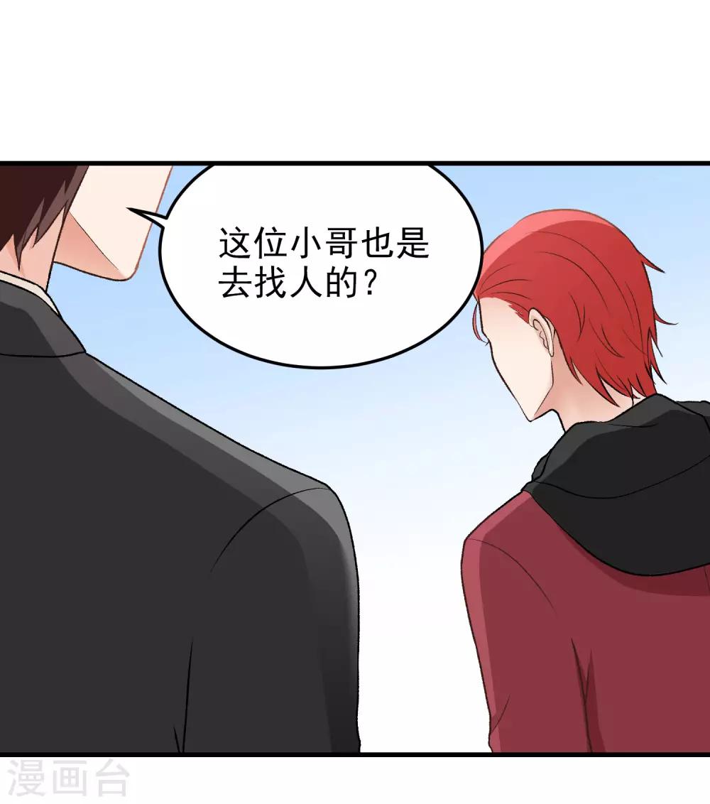 請別偷親我 - 第151話 監視 - 1