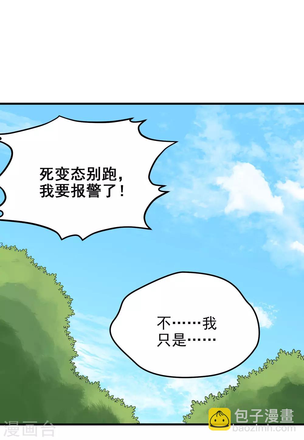 請別偷親我 - 第153話 以貌取人 - 4